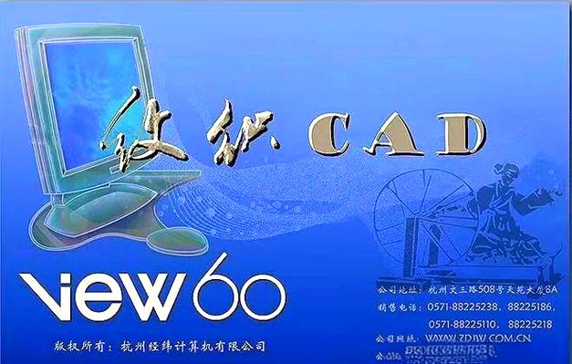 杭州经纬计算机系统工程纹织CAD产品全揭秘 计算机系统服务赋能纺织智造