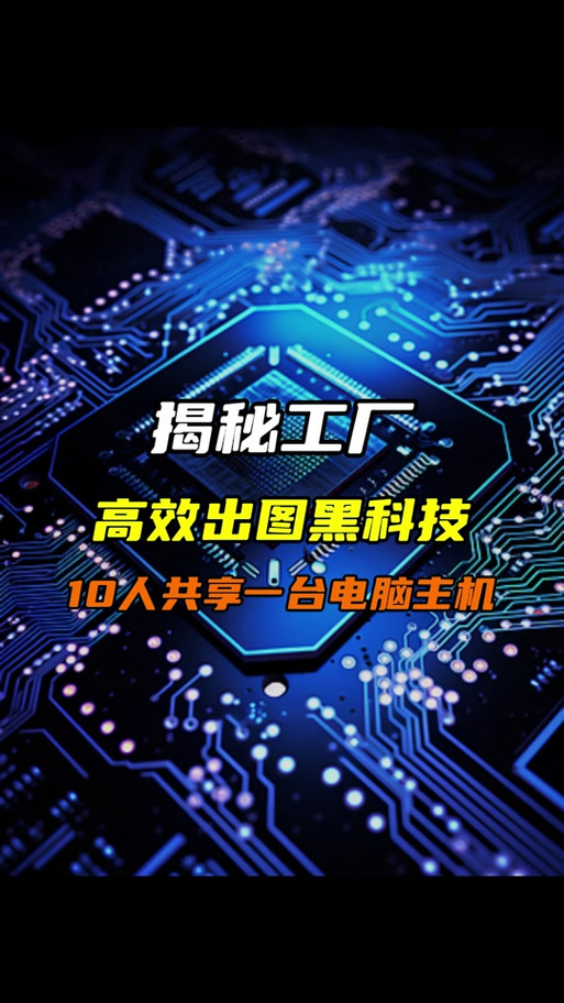 云飞云3d智能云桌面:揭秘工厂高效出图黑科技,10人共享一台电脑主机